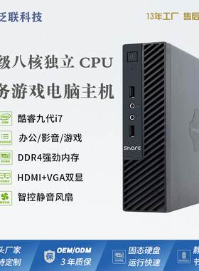 泛联酷睿云桌面办公小主机CPU微型电脑高清双显八核台式机迷你
