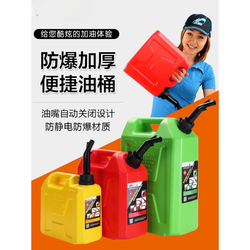 塑料加油桶油箱便利加油桶防爆桶汽油桶备用油箱柴油壶汽油桶
