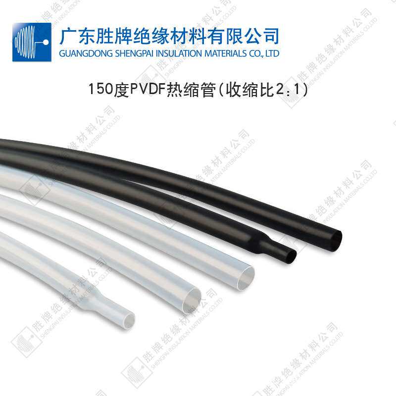 PVDF热缩管耐温150度压电性介电性良好耐油耐腐蚀透明热收管阻燃