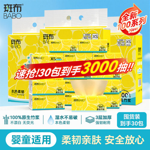 斑布抽纸100抽10包XS码3层原生竹浆家用整箱实惠装厕所卫生纸巾