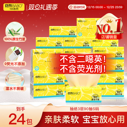斑布抽纸90抽24包S码3层原生竹浆家用整箱实惠装厕所卫生纸巾本色