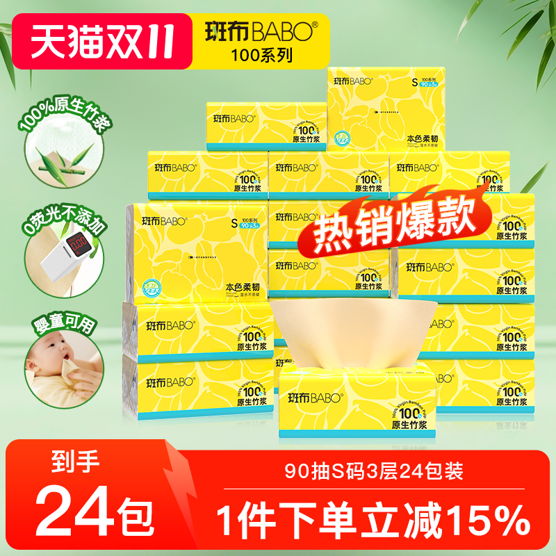 斑布抽纸90抽24包S码3层原生竹浆家用整箱实惠装厕所卫生纸巾本色