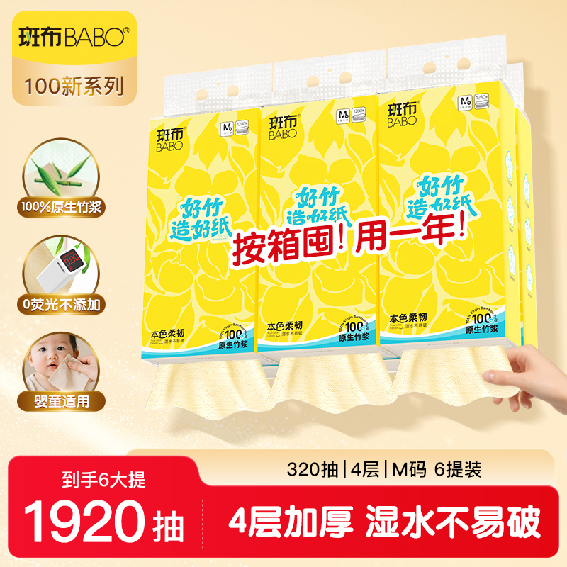 斑布悬挂式抽纸4层加厚320抽纸巾家用实惠装面巾纸抽纸餐巾纸