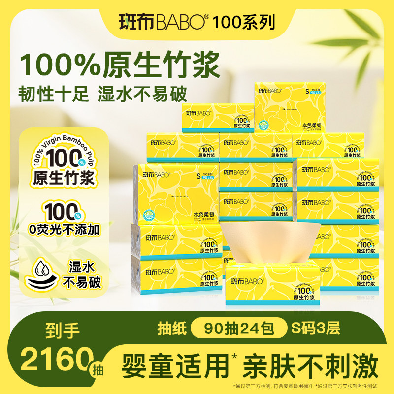 斑布纸巾抽纸家用实惠装整箱餐巾纸卫生纸巾面巾纸抽批发抽纸整箱