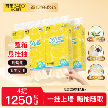 斑布悬挂式抽纸250抽5层加厚M码餐巾纸卫生纸原生竹浆家用实惠装