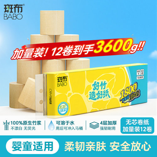 斑布卷纸本色家用实惠装纸巾实心卫生纸4层卷纸无芯厕纸家用