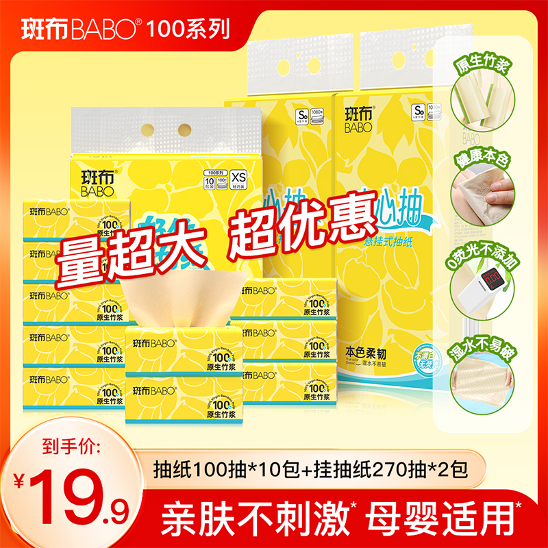 斑布抽纸巾卫生纸厕纸面巾纸抽纸悬挂式纸巾家用实惠装10包+2提装