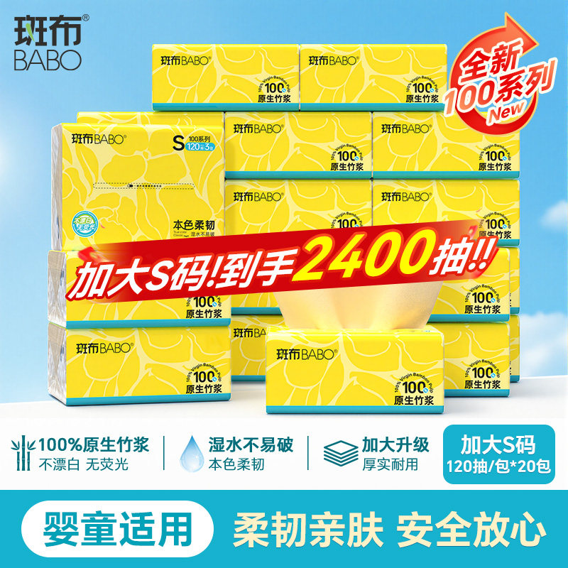 斑布抽纸原生竹浆本色餐巾纸面巾纸家用纸巾整箱实惠装120抽20包