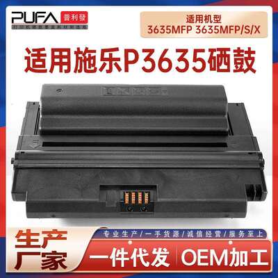 适用108R00795施乐Xerox Phaser 3635MFP硒鼓108R00796打印机墨盒