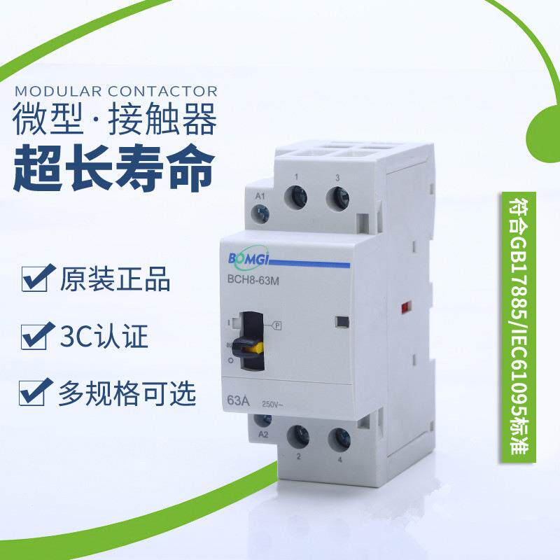 直供modular contactor AC 220V 模数化接触器40A 2P 带手柄功能