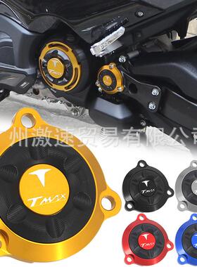 适用TMAX530 TMAX560 12-24 改装齿轮盖装饰罩发动机边盖传动饰盖