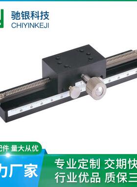 厂家供应X轴SEMC1C-200鸠尾槽长行程手动微调滑台精密手动位移台