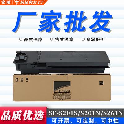 适用夏普SF-237CT粉盒SF-238CT SF-S201S S201N S261N复印机墨盒