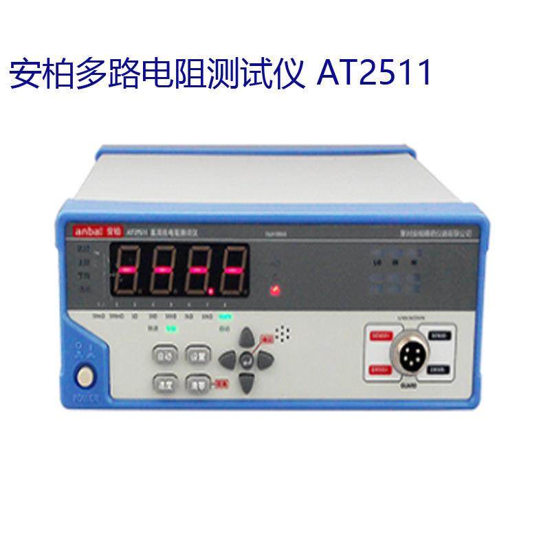 安柏 AT2511直流电阻仪(低电流型 ) 经济适用