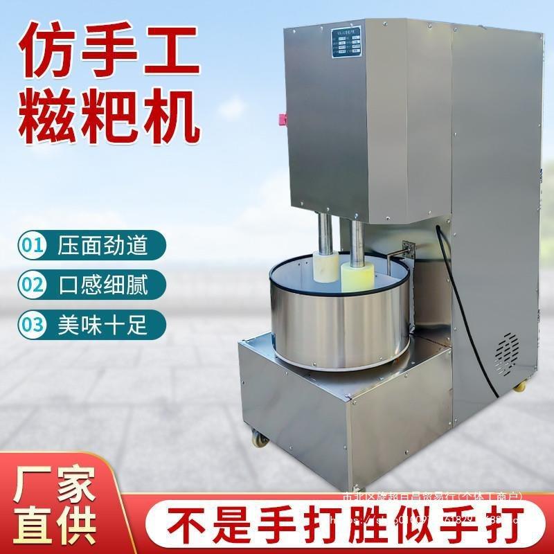 仿手工打糍粑机糯米糍粑捶打机打洋芋糍粑年糕机打饵块粑粑机商用