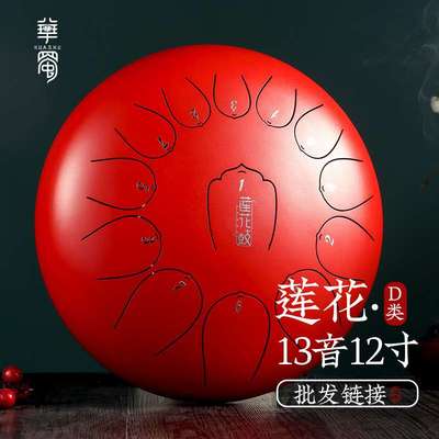 【华蜀牌D类空灵鼓】莲花空灵鼓13音12寸色空鼓钢舌鼓打击乐器