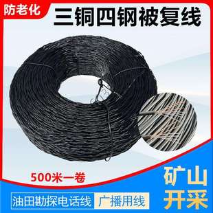 背负线三铜四钢701被复线707监控线通信专用电话线706野外广播线