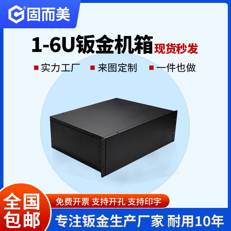 固而美4U工控机箱2U机箱5U服务器机箱19英寸3U机箱6U标准机箱1U
