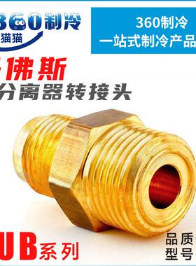 丹佛斯油分离器转接头变径管040B0132 040B0140 040B0138/134/142