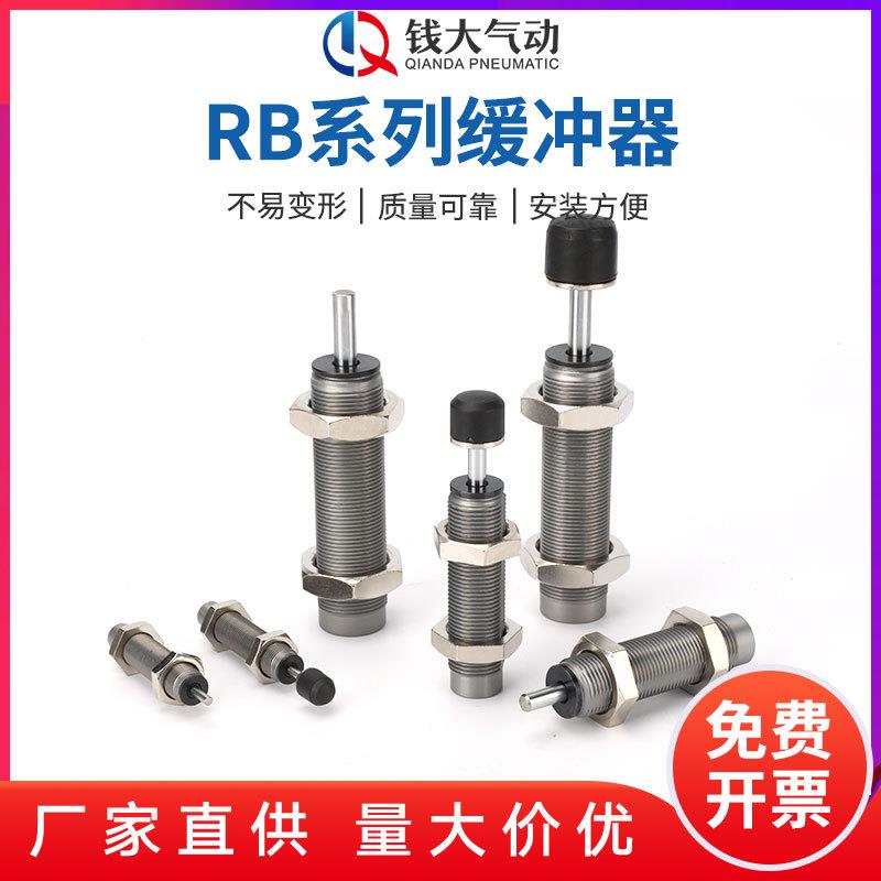 RB系列缓冲器 油压缓冲器RBC液压阻尼器减震0806 1007 1412 1210