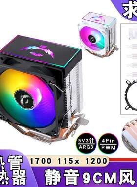 12代4铜管ARGBcpu散热器1700风扇9cm炫彩amd1151风冷1200温控1366