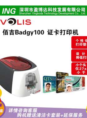 Evolis爱立识佰吉Badgy100证卡打印机标牌IC工作证PVC卡片打印机