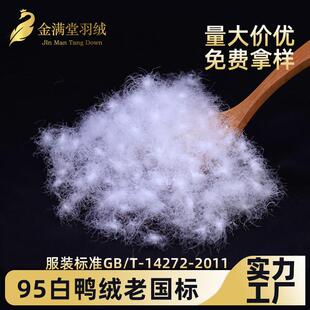 95纯白鸭绒老国标广检达标大朵散装羽绒填充物原材料工厂直销