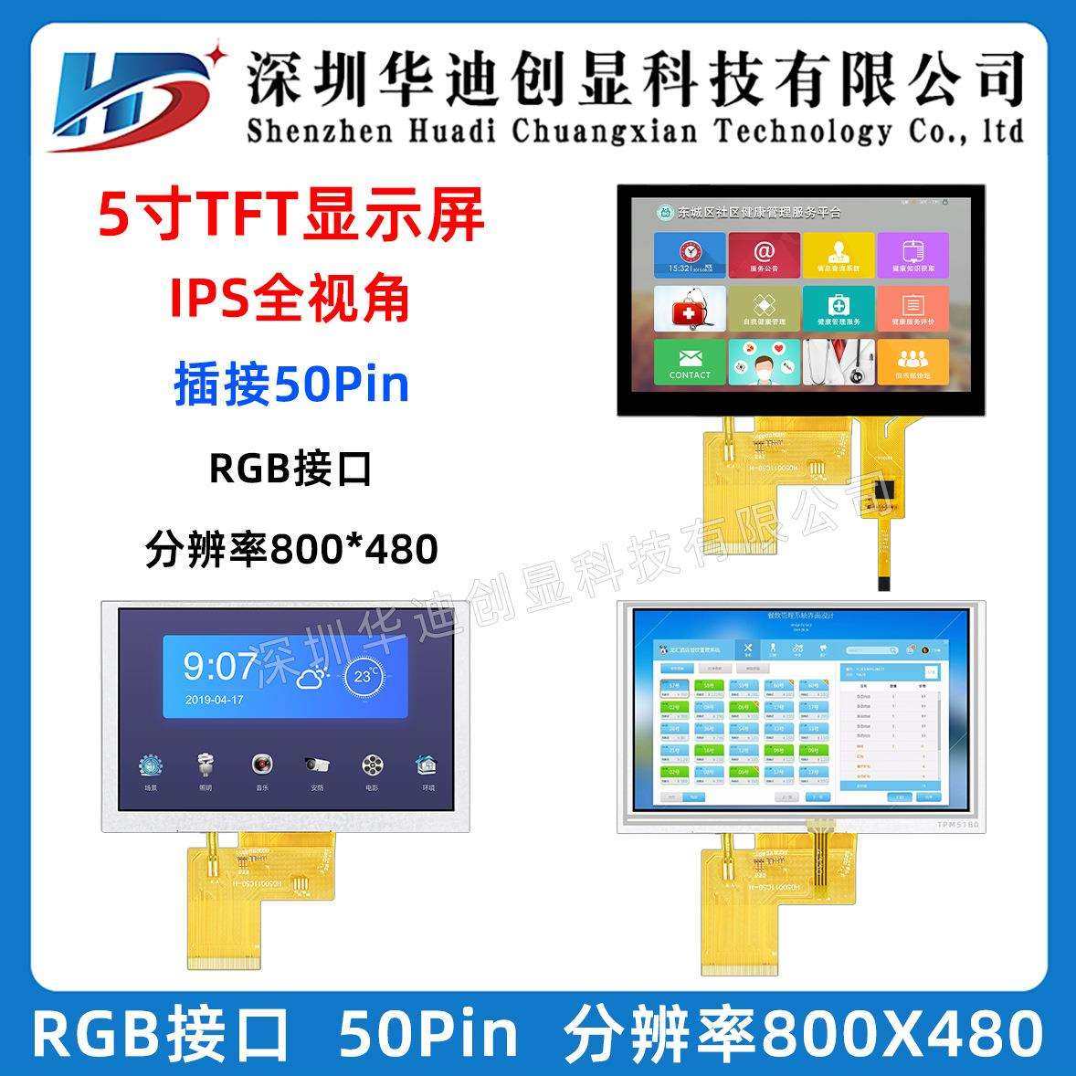 5寸tft液晶屏IPS高清800x480显示屏lcd电容电阻触摸屏彩屏50pin