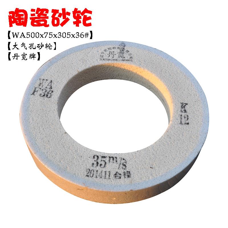 厂家直供丹宽牌500x75x305x36白刚玉砂轮大气孔陶瓷外圆磨床