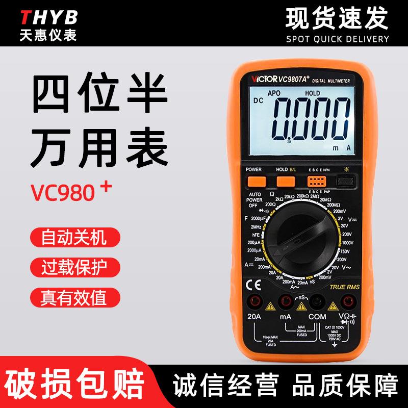 胜利 四位半数字万用表VC9806+/VC9807A+/VC980+(带真有效值功能