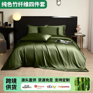 纯色竹纤维裸睡床单四件套再生纤维素被套轻奢床上用品 bamboo