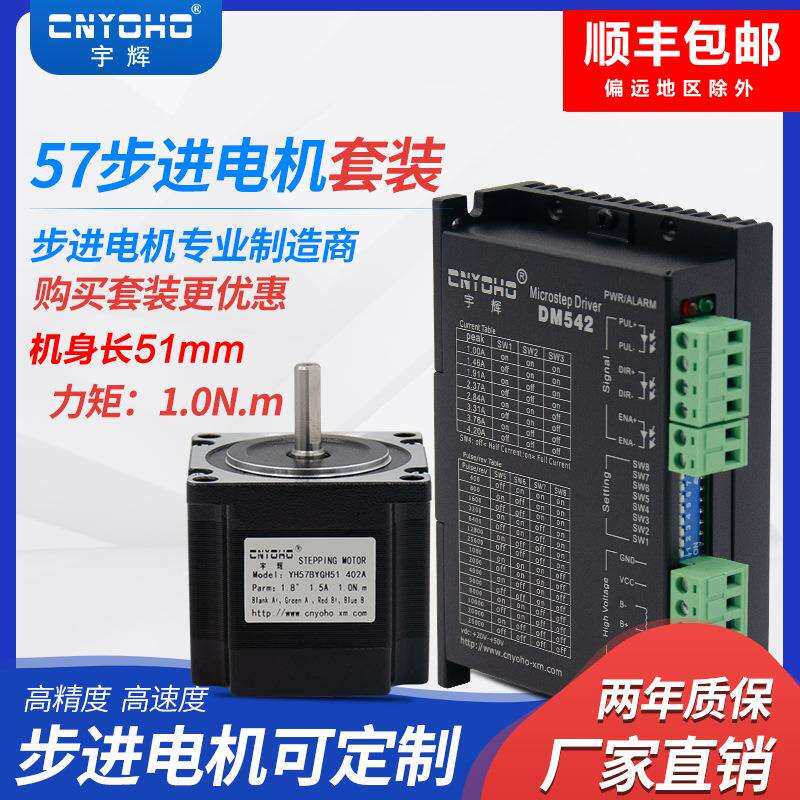 宇辉57步进电机套装57BYGH51长51MM1N +DM542驱动器步进马达直流