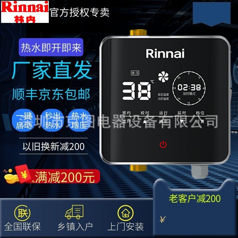 林内(Rinnai)RCD-SG回水器循环泵智能热水循环家用外置零冷水系统