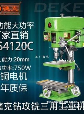 德克Z516BC 16MM台式钻床工业大功率750W钻铣床台钻台式钻铣钻床