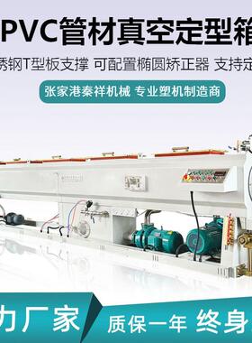 250PVC塑料管材真空定型箱 真空定径水箱 6米9米不锈钢T型板支撑