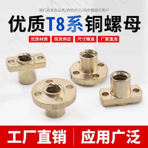 不锈钢梯形丝杆法兰铜螺母TR8*1 2 4 8 10 12 14 切边螺纹安装孔