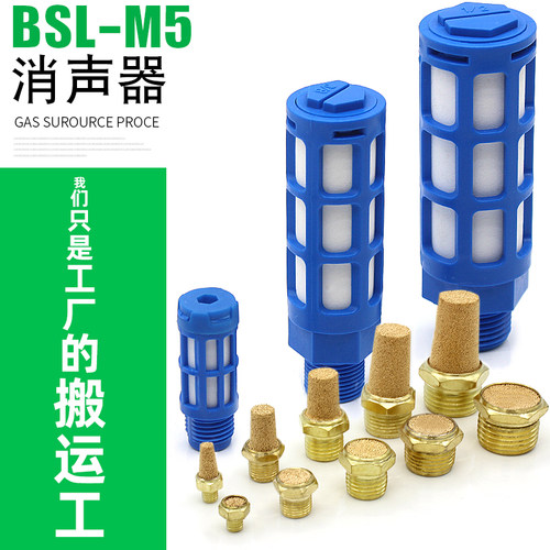 气动电磁阀BSL尖头塔型可调铜消声器SLM平头PSL01/02分塑料消音器