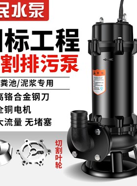 切割式污水泵抽粪泥浆220v家用化粪池无堵塞潜水排污泵380v三相
