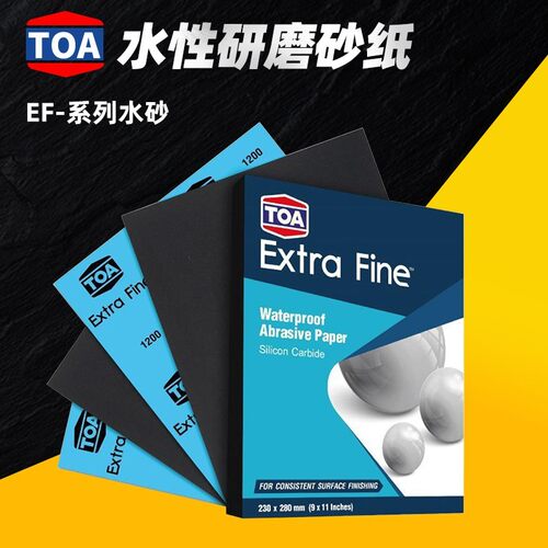 砂纸EF系列泰国TOA干水两用超精细打磨文玩抛光镜面10000目水砂纸