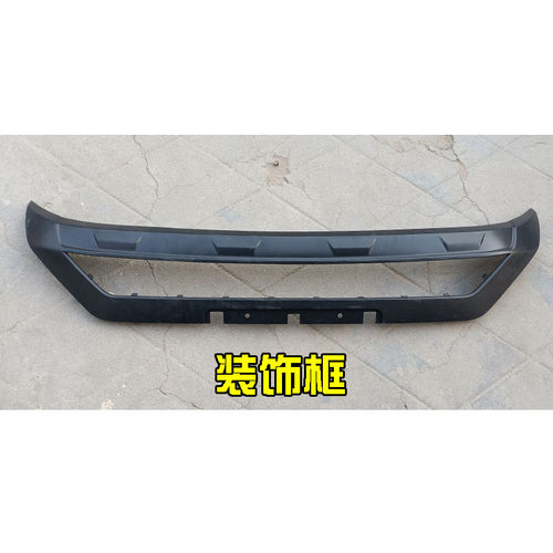 汉唐Q5 Q5E Q7电动汽车轿车前保险杠前杠前脸下护板上本体雾灯框