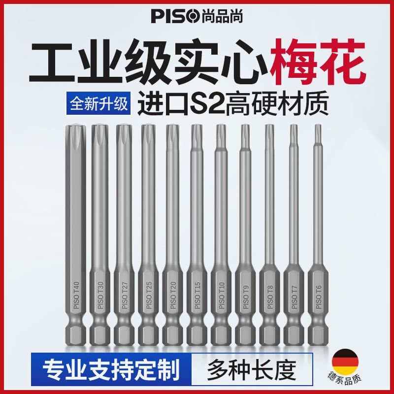 梅花电动螺丝刀批头手电钻披内外六角柄扳手T3T4T5T6T7T40风批头