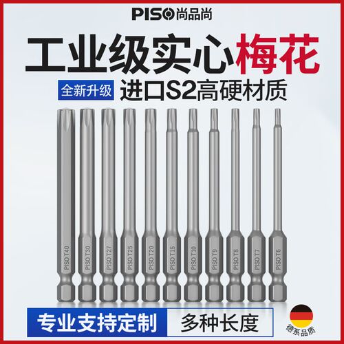 梅花电动螺丝刀批头手电钻披内外六角柄扳手T3T4T5T6T7T40风批头