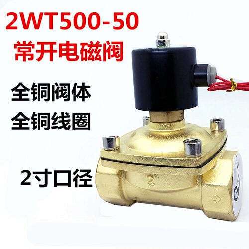 常开电磁阀水阀2分3分4分6分1寸/1寸半2寸常开气阀 AC220V DC24V