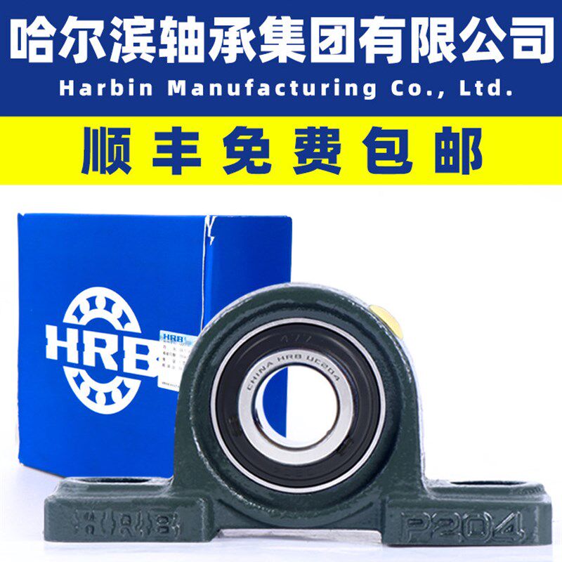 HRB哈尔滨带座轴承固定座UCP204 P205 P206 P207 P208 P209 P210