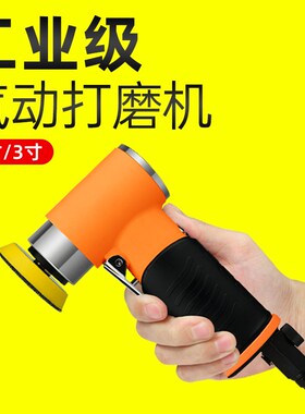 气动打磨机抛光机小型2寸偏心式汽车打蜡机3寸圆盘研磨机砂纸机
