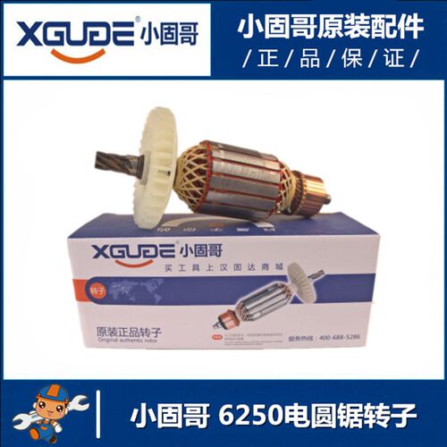 小固哥6250电圆锯 10寸台锯转子定子开关齿轮输出轴压板XGG原配件