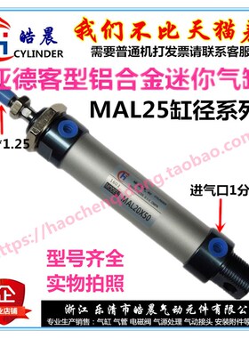 铝合金迷你气缸MAL25*250/300/350/400/500/550/600/700-S/-CA/-U