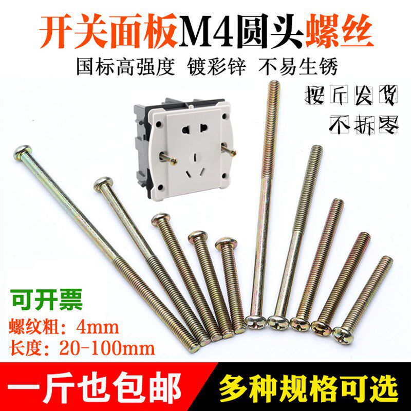 M4圆头螺丝开关插座拉手螺丝垫片螺帽面板底盒安装固定加长螺丝钉
