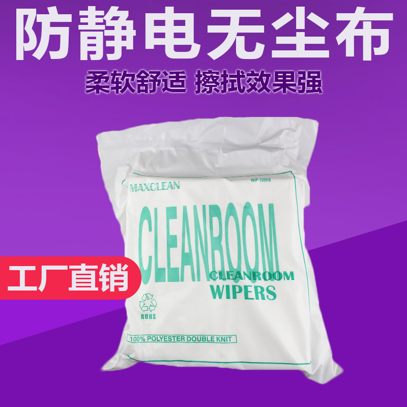 防静电无尘布工业擦拭布手机屏幕镜头清洁布家用抹布4/6/9寸包邮
