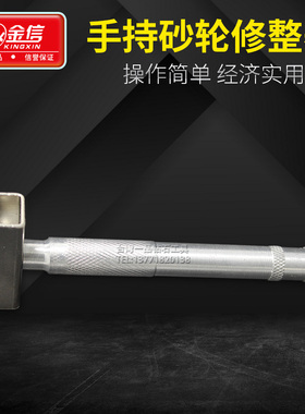 金信手持砂轮修整器台式砂轮机砂轮片修正金刚石材质白刚玉修整